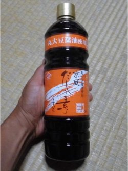 画像1: ヤヤキタ家御用達^^;　無添加の出汁入り醤油 『京風だしの素』